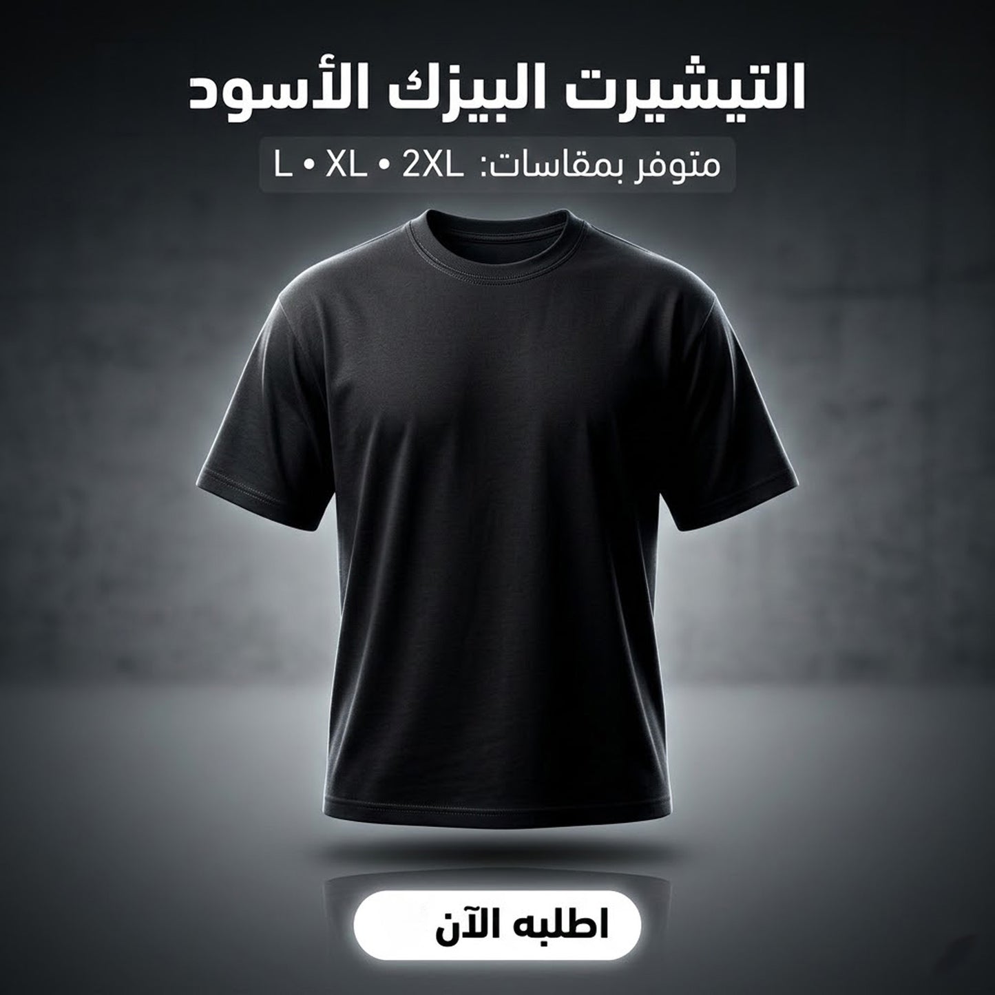 تيشيرت بيزك أسود مقاس إكس لارج