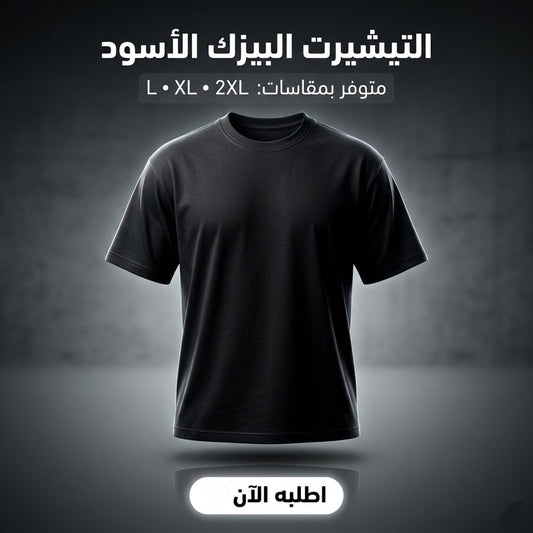 تيشيرت بيزك أسود مقاس إكس لارج
